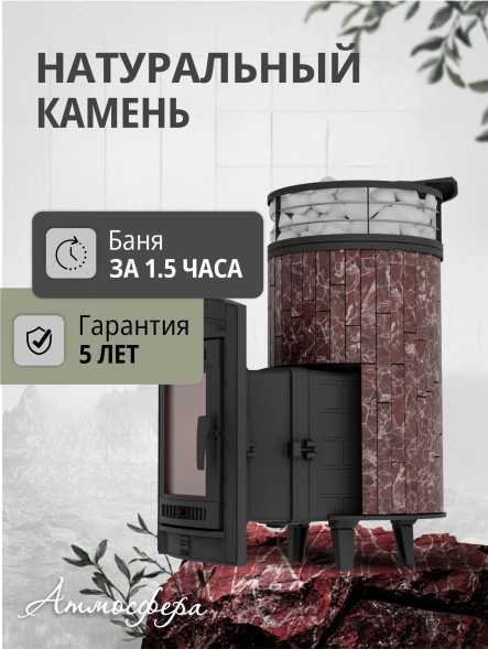 Печь банная «Атмосфера L» Россо Леванто ламель+сетка