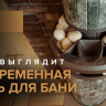 Дымоход-конвектор «Атмосфера» Талькохлорит